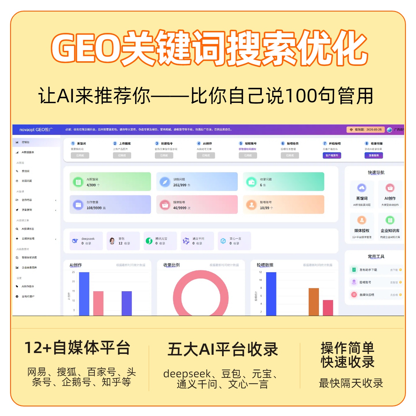济南GEO推广